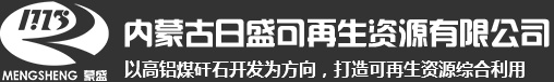 內(nèi)蒙古日盛可再生能源有限公司