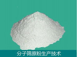 呼和浩特分子篩