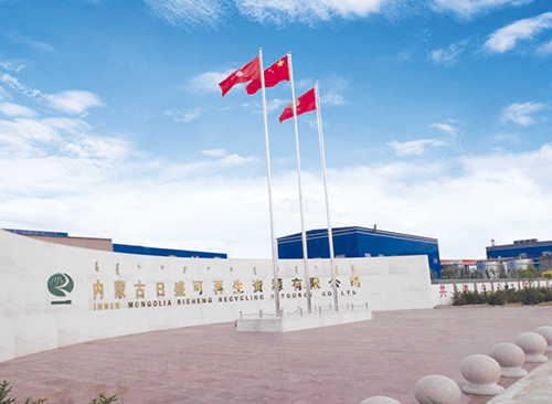 內(nèi)蒙古日盛可再生能源有限公司 內(nèi)蒙古日盛可再生能源有限公司